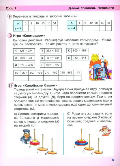 Peterson. Mathématique. 2 cl. Учебник. À 3 heures. Partie 2. Углубленный уровень (ФГОС)