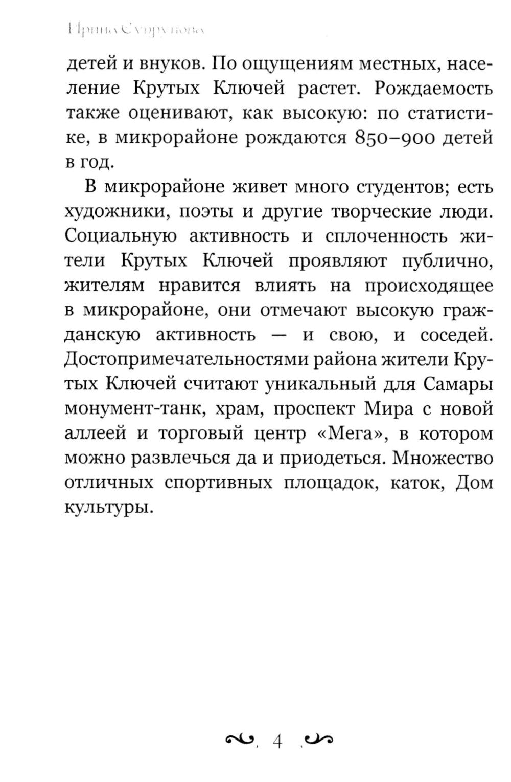 Соседи. Крутые ключи