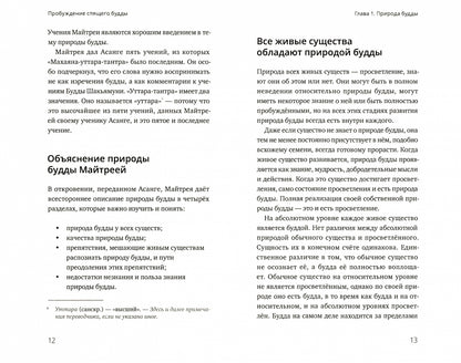 Пробуждение спящего будды