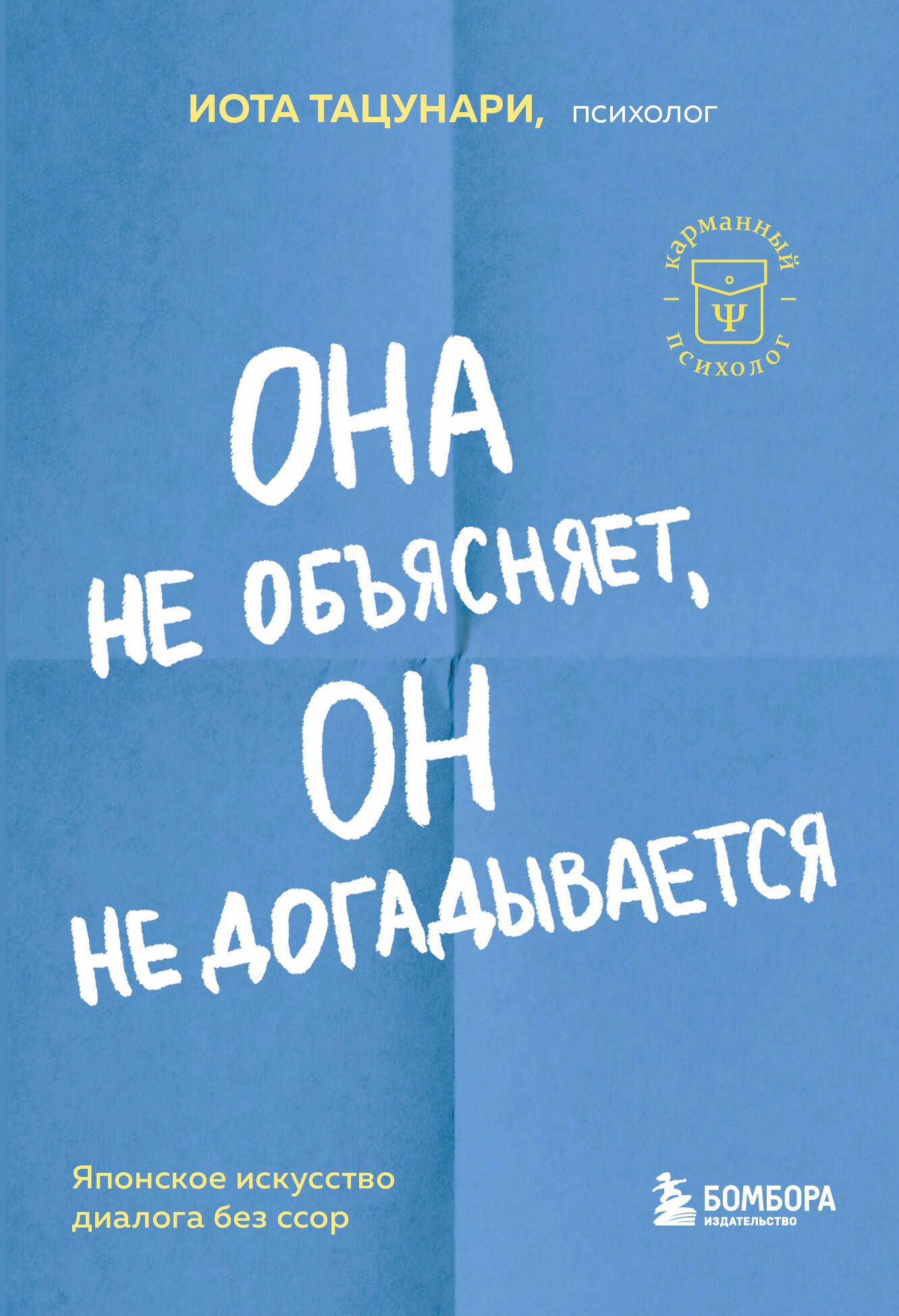 Она не объясняет, он не догадывается. La conversation japonaise est un dialogue sans effort