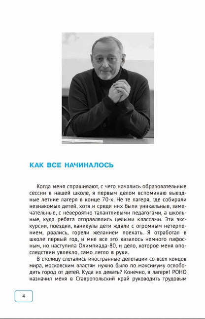 Рывкин. На пути к новой педагогике: учить работать с невидимым