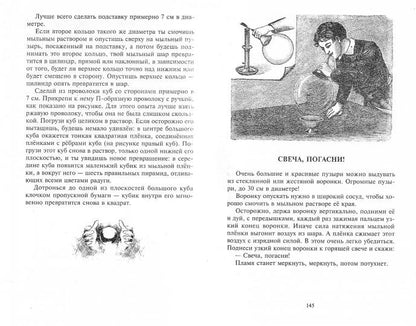 Научные забавы. Exemples de sciences, de détails géométriques, de focus, de jeux et de modèles