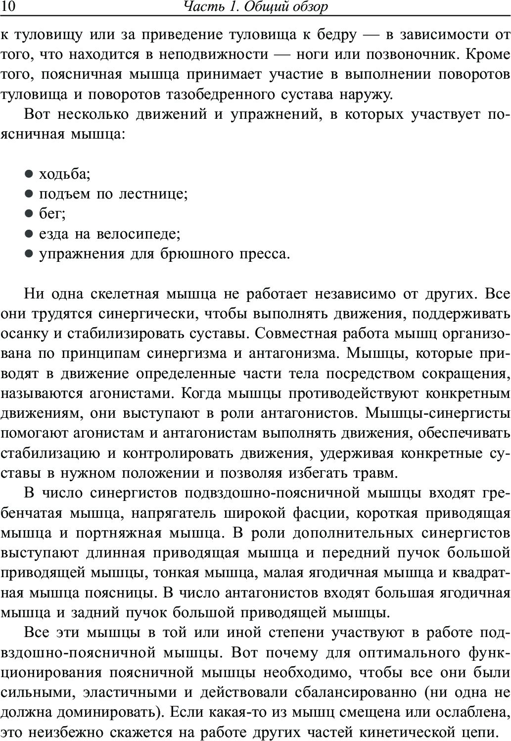 Поясница. Здоровье и гибкость