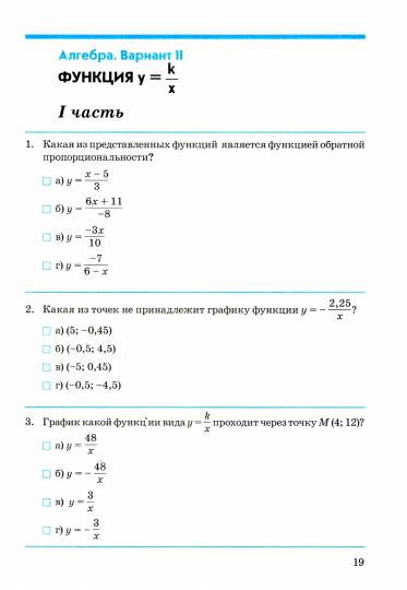 Алгебра. Геометрия. 8 класс. Контрольно-проверочные работы. Практическое пособие. Подготовка к ВПР. ФГОС. / Кириллова.