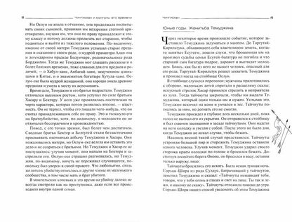 Чингисхан и монголы его времени