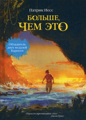 Рипол. Больше, чем это. Несс П.