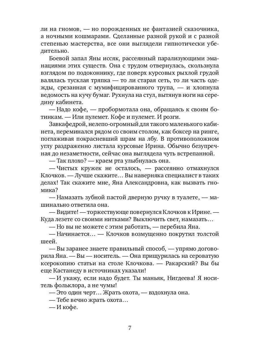 Рип.МистТрилл.С ключом на шее(премия РосКон)