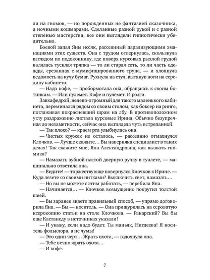 Рип.МистТрилл.С ключом на шее(премия РосКон)
