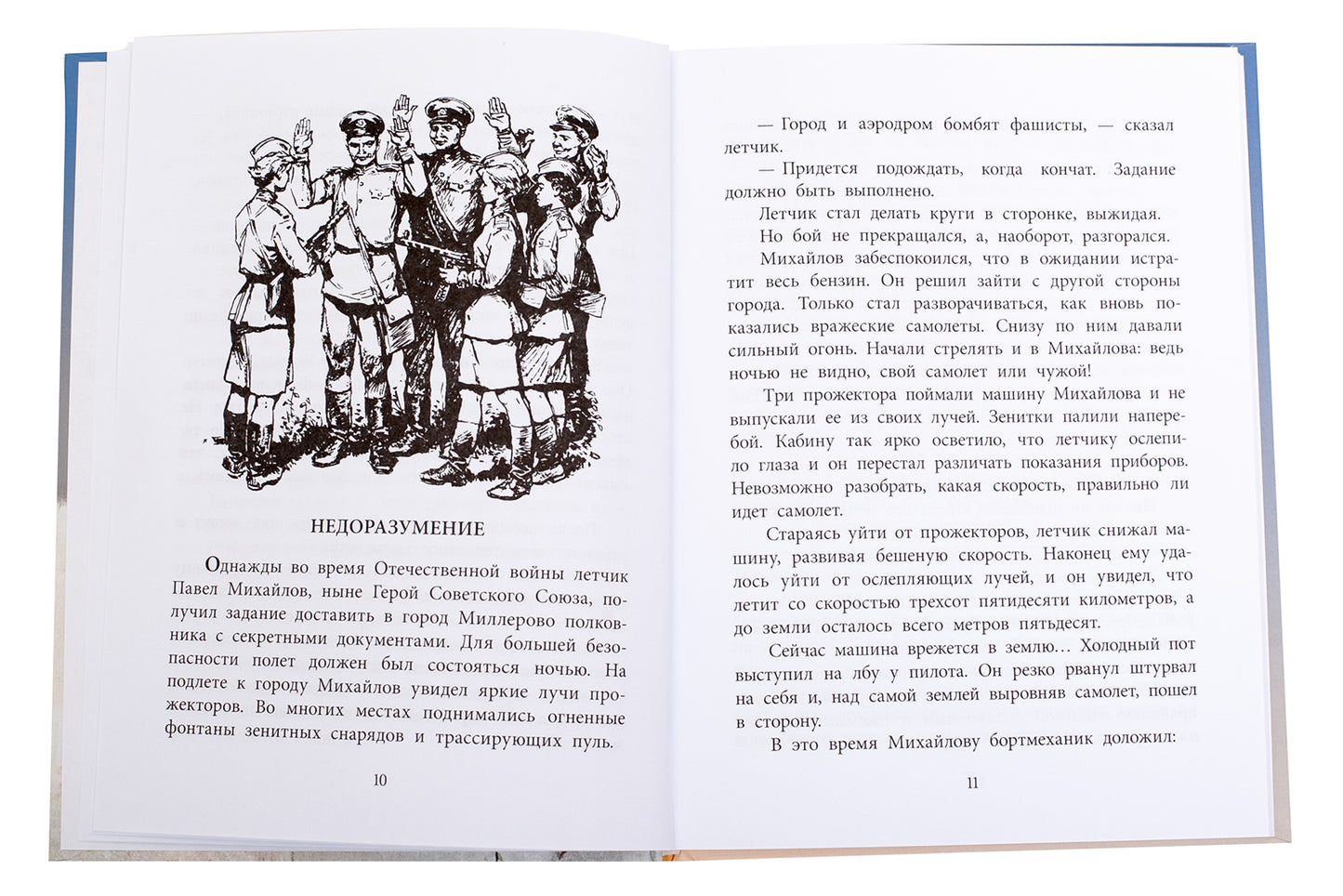36.ДЛ.ВД.Водопьянов.Штурман Фрося (6+)