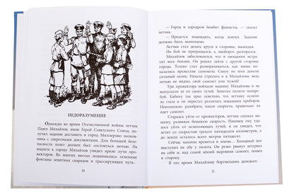 36.ДЛ.ВД.Водопьянов.Штурман Фрося (6+)