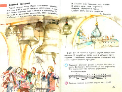Критская (Приложение 2) Музыка 4 кл. Учебник