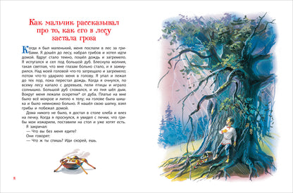 Tolstoï L. Сказки, рассказы и басни (Все-все-все сказки)