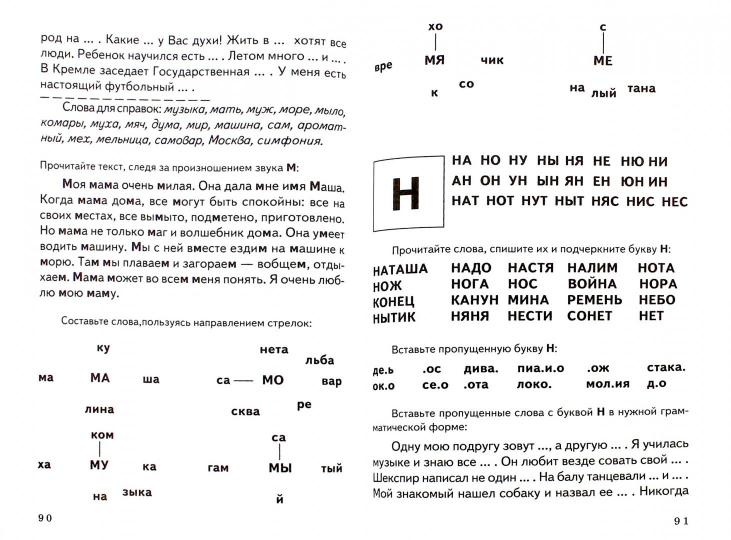 Как вернуть речь. Визель Т.Г.