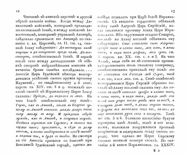 Еврейский ратник или Разсуждение о военном деле..
