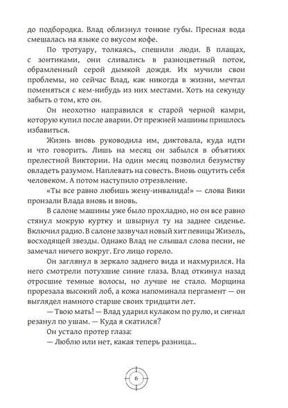 Падающие в Пропасть