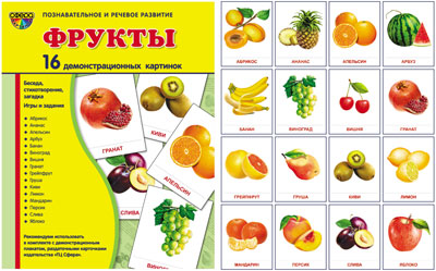 Демонстр. картинки "Фрукты" (173х220мм)
