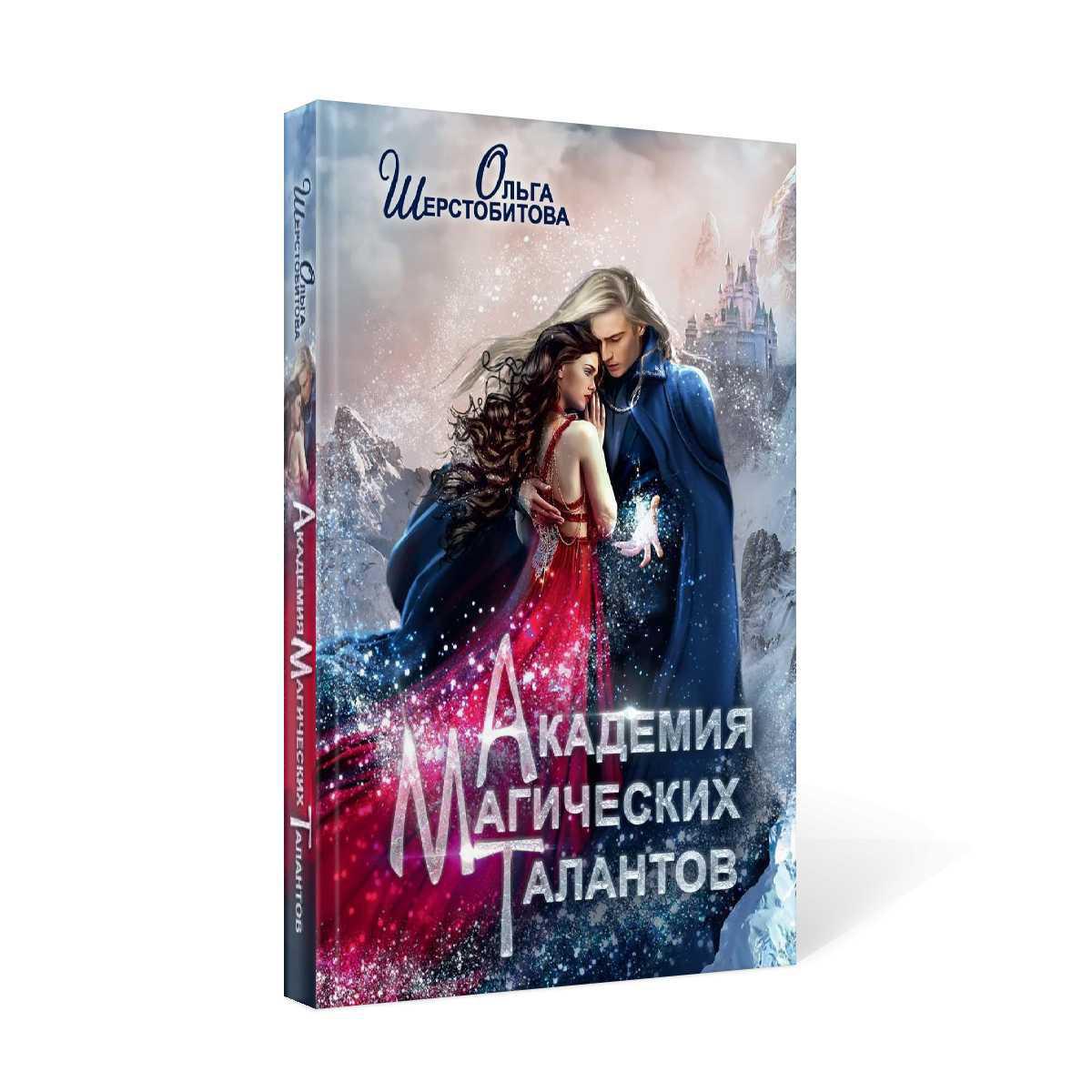 Académie magique de Talantov