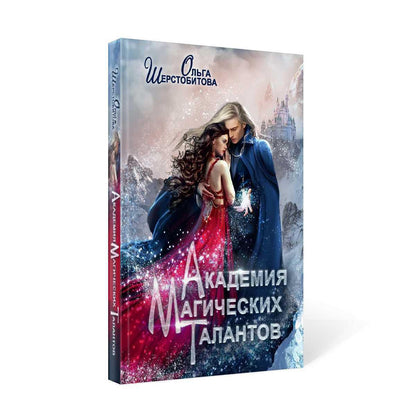Académie magique de Talantov