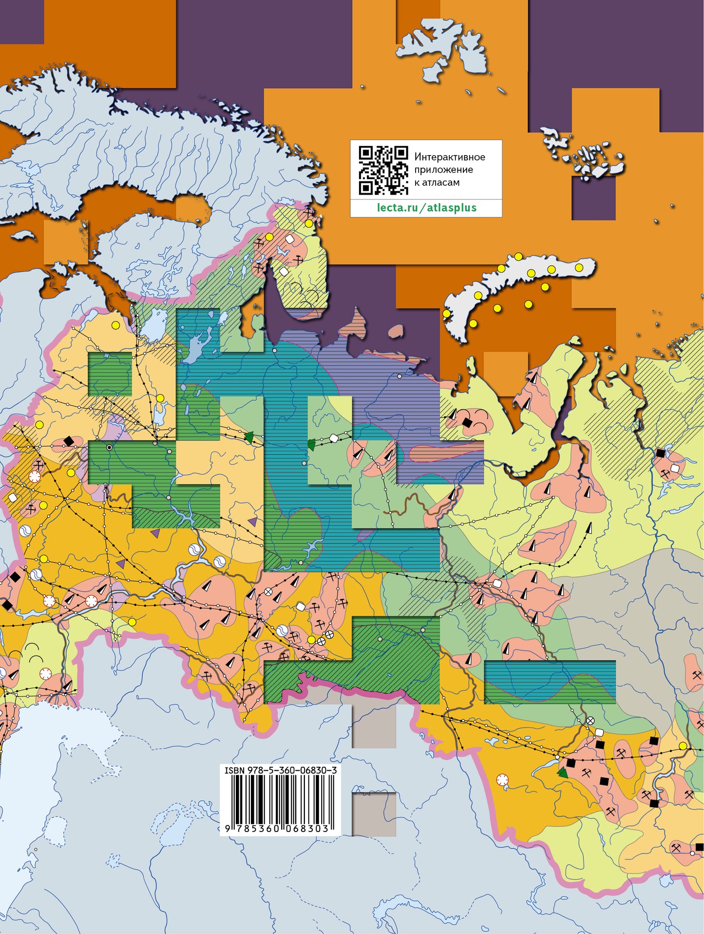 Géographie de la Russie. Хозяйство. Régions. 9ème classe. Atlas.