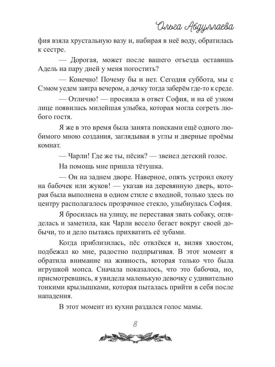 Моя прекрасная Адель