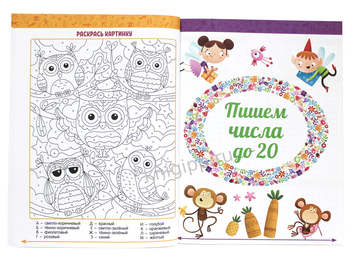 ГОДОВОЙ КУРС 6-7 ЛЕТ (standard 20)