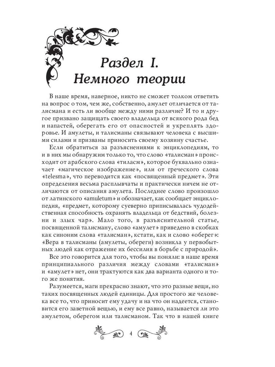 Талисманы и амулеты