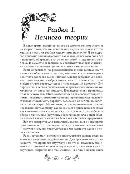 Талисманы и амулеты