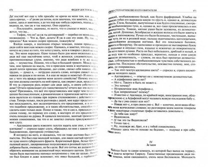Альфа-книга. Достоевский. Полное собрание повестей и рассказов в 1 томе