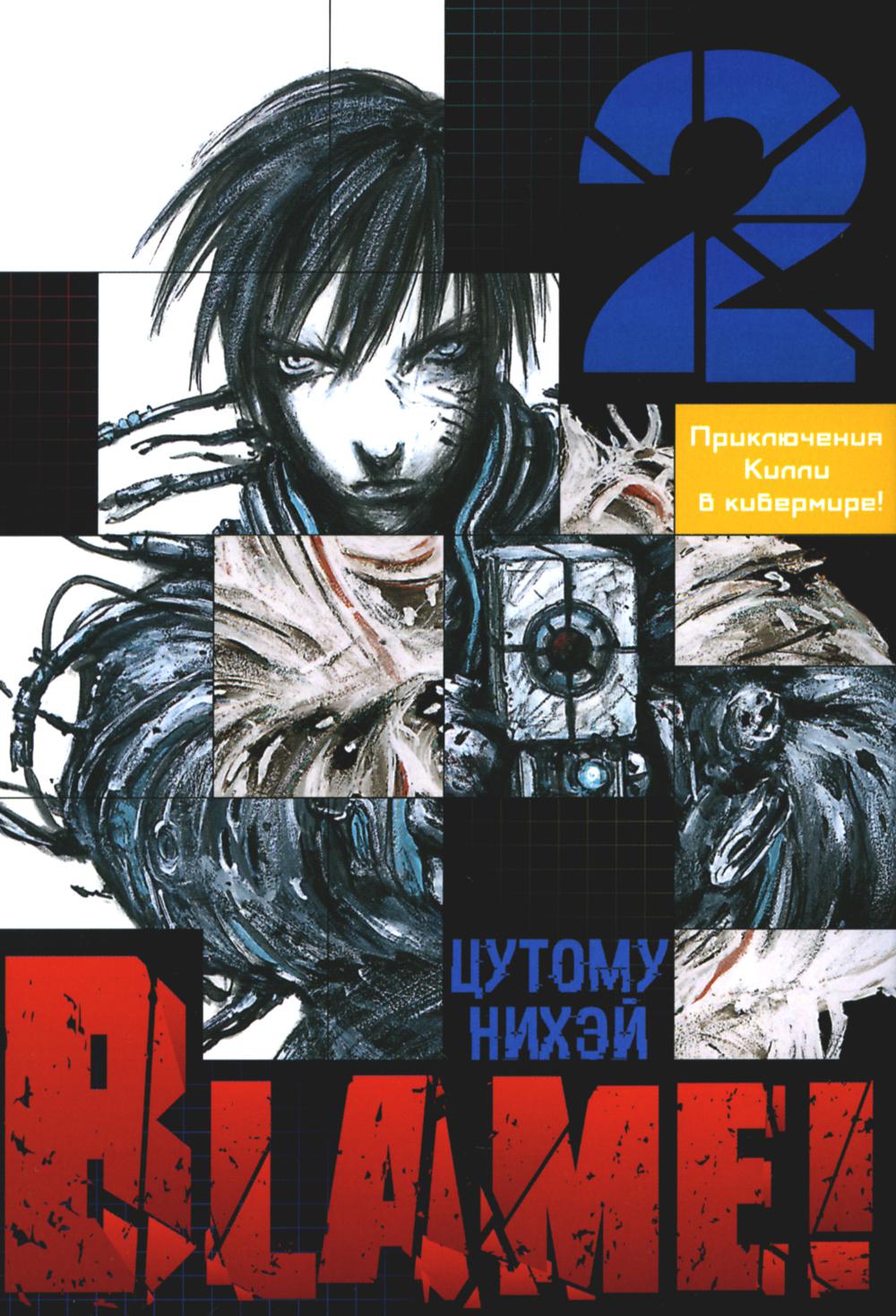 La faute ! T. 2 : манга