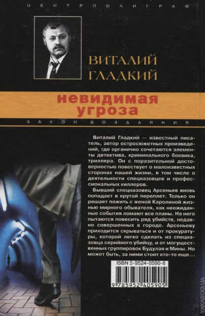 Невидимая угроза