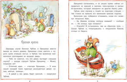 Histoire de la vie. Nouvelle prise. Детская художественная литература