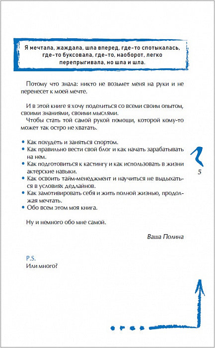 Гренц П. Мечтай и делай!