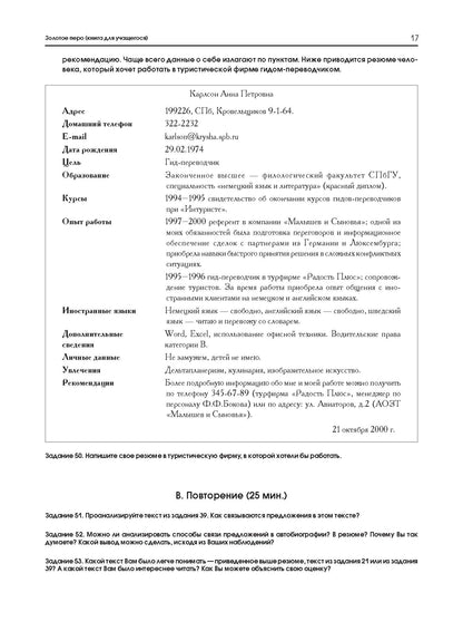 Золотое перо. Vous pouvez régler vos problèmes financiers. Книга для учащегося