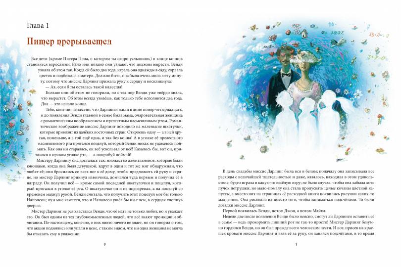 Питер Пэн и Венди: сказочная повесть