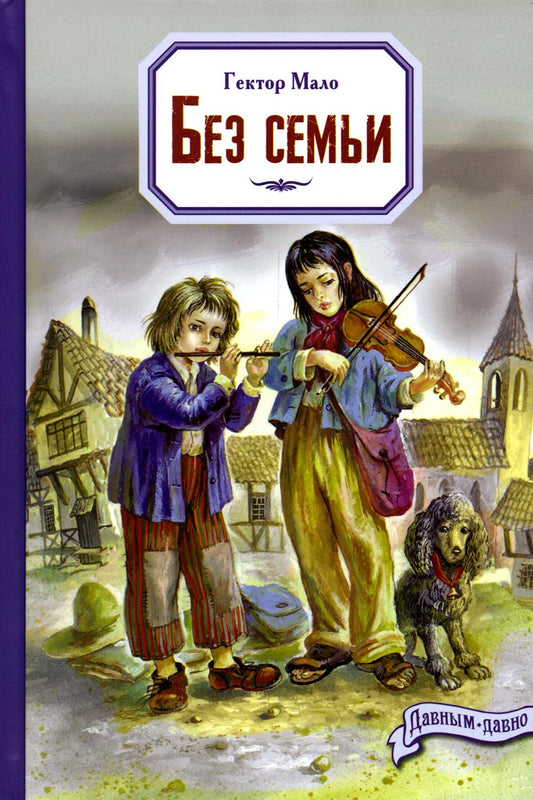 Без семьи (ожидается поступление)