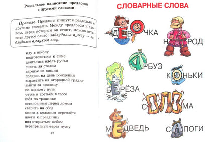 Напиши диктант без ошибок! 1-4 классы