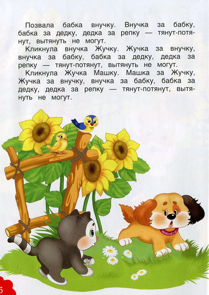 Русские народные сказки. Repka (БДС)