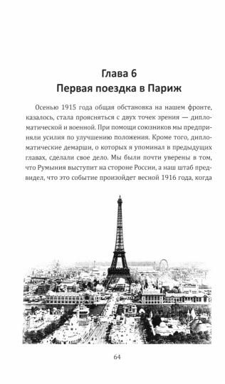 Паутина Антанты. Резидент Царя в Париже