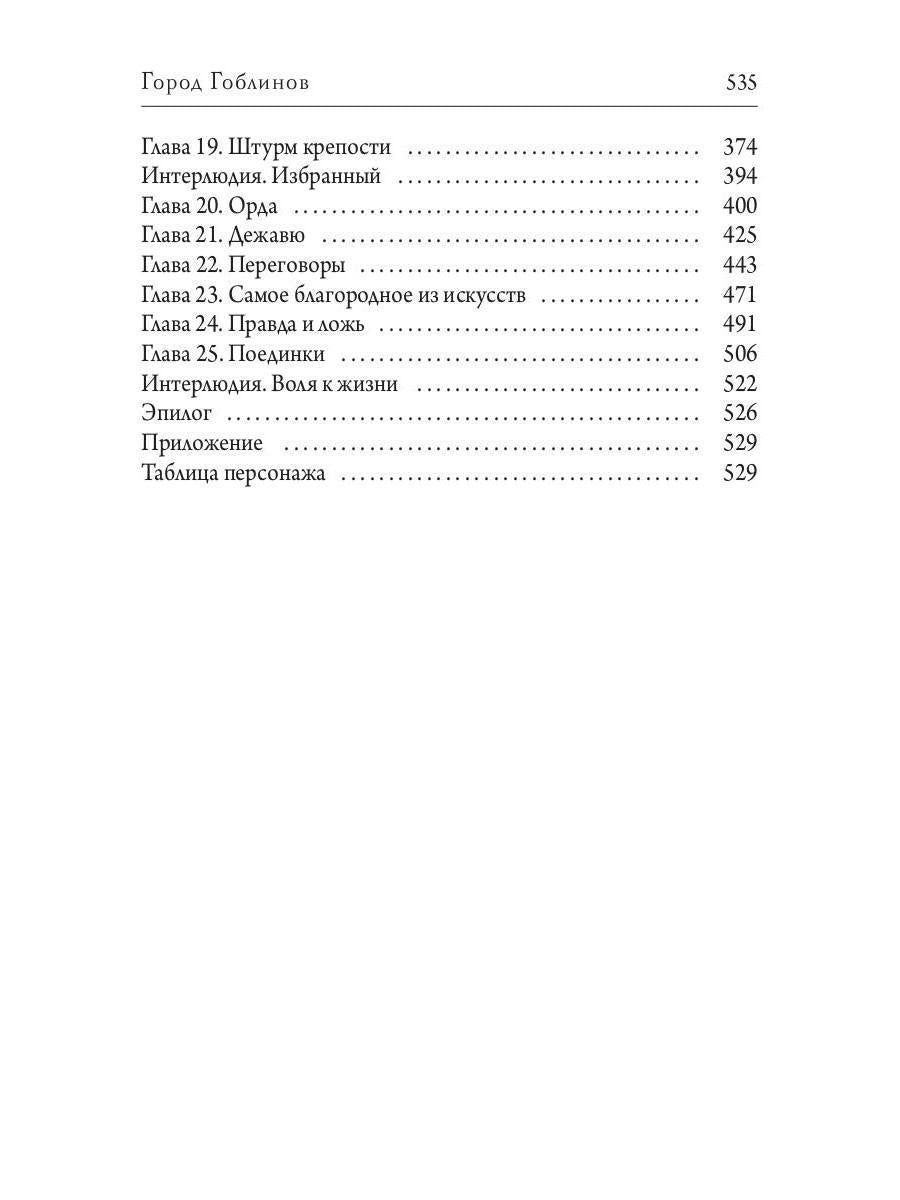 Real-Rpg. Город гоблинов. Кн. 1