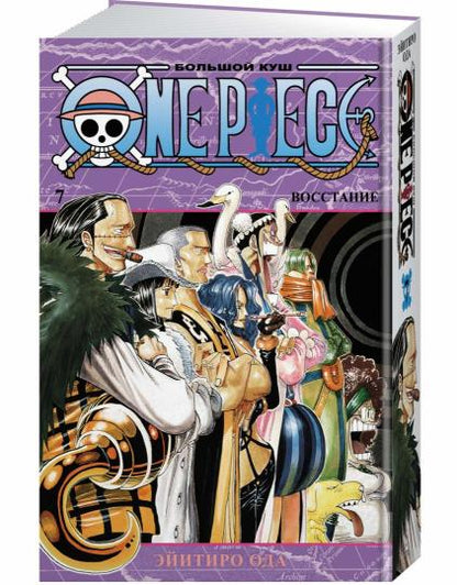 One Piece. Большой куш. Кн. 7. Восстание