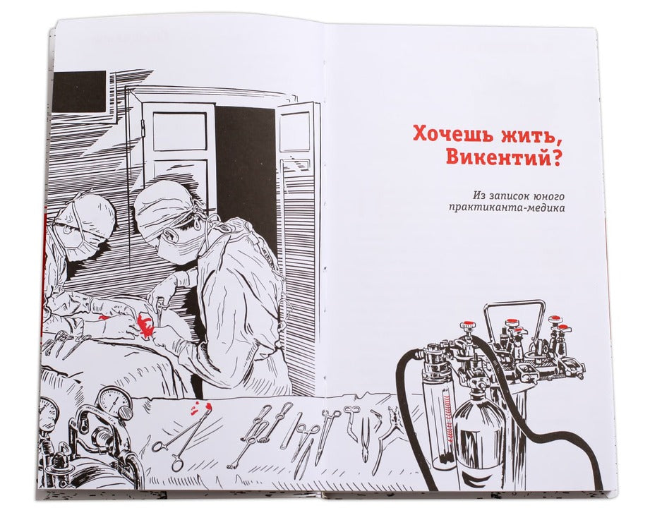 Qu'est-ce que tu fais, Vicente? (Саня и его однокурсники по медицинскому училищу проходят практику в больнице и уже многое умеют. Qu'est-ce qui ne va pas avec votre bol, en relation avec votre ordinateur ?