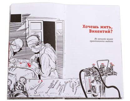 Qu'est-ce que tu fais, Vicente? (Саня и его однокурсники по медицинскому училищу проходят практику в больнице и уже многое умеют. Qu'est-ce qui ne va pas avec votre bol, en relation avec votre ordinateur ?