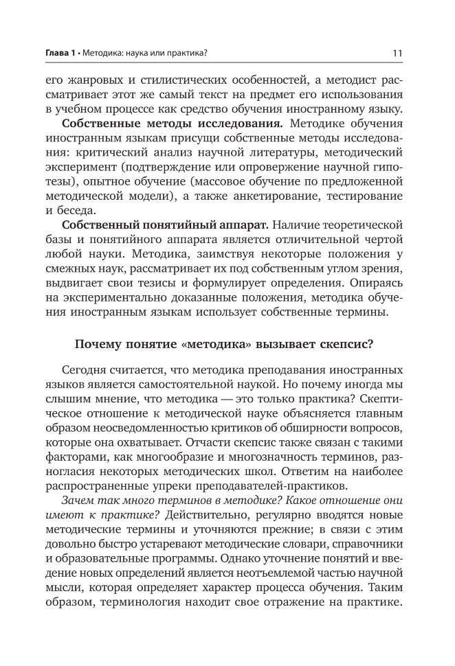 Иванченко. Практическая методика обучения иностранным языкам. (пер.)