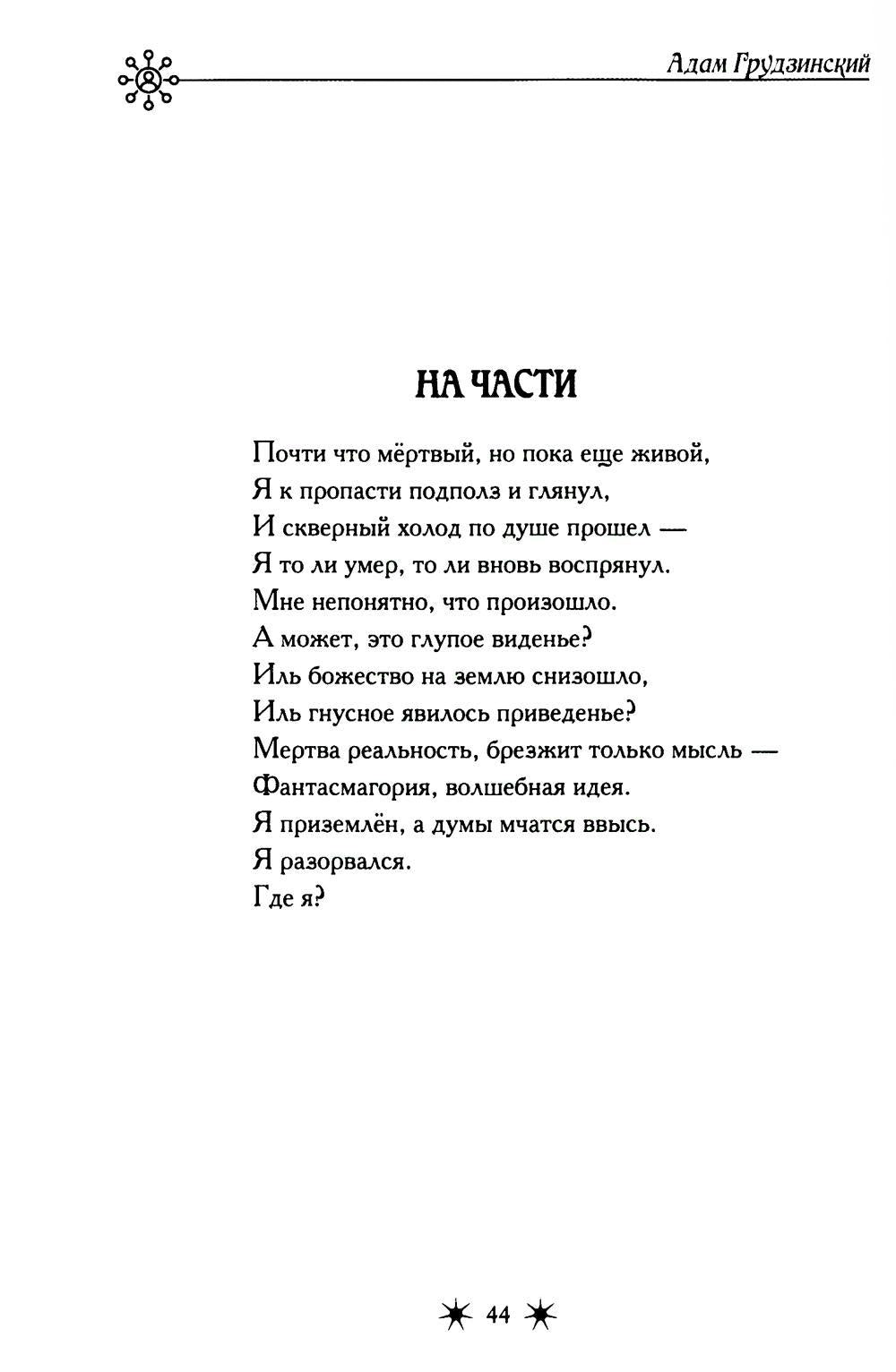 На части!: стихотворения