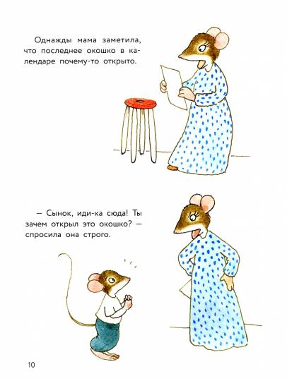 Histoire de la petite Mushonka. Когда наступит Новый год?: сказка