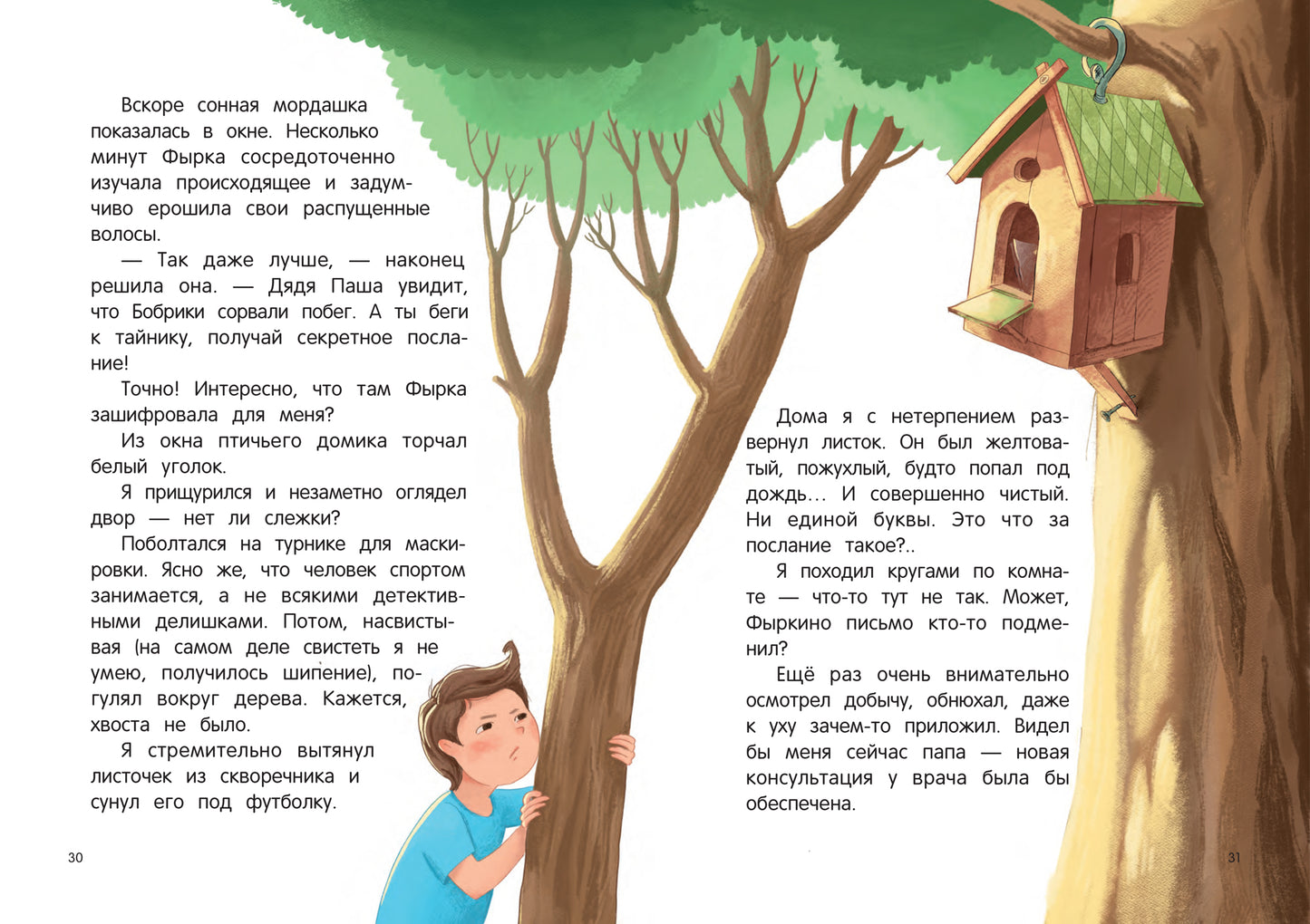 Детектив Фырка и дело о куриных ножках дп