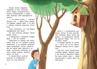 Детектив Фырка и дело о куриных ножках дп