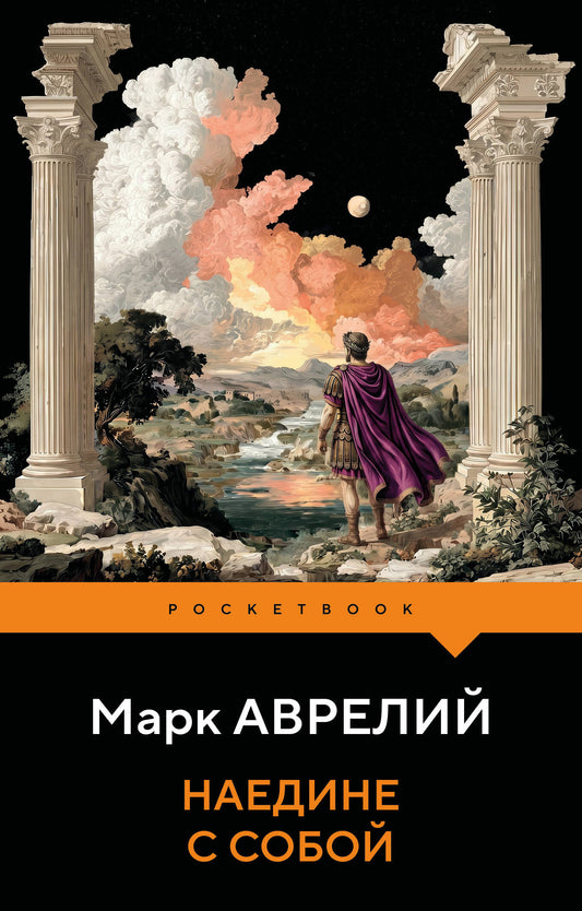 Наедине с собой
