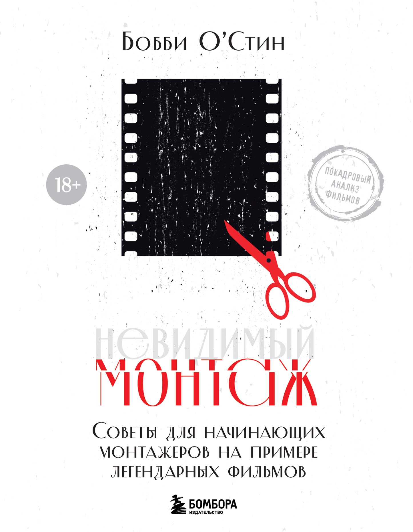 Невидимый монтаж. Soviétiques pour les montagnards des premiers films légendaires