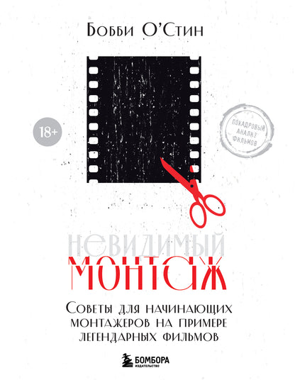 Невидимый монтаж. Soviétiques pour les montagnards des premiers films légendaires